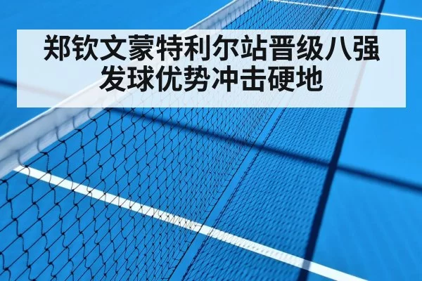Zheng Qinwen hard court