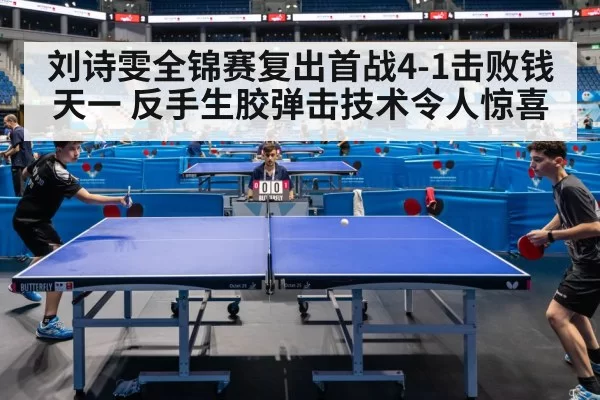 table tennis match